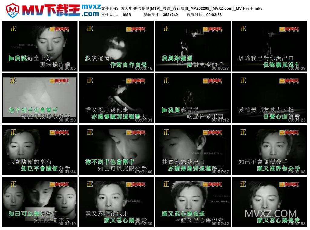 方力申-随传随到(MTV)_粤语_流行歌曲_MA202295